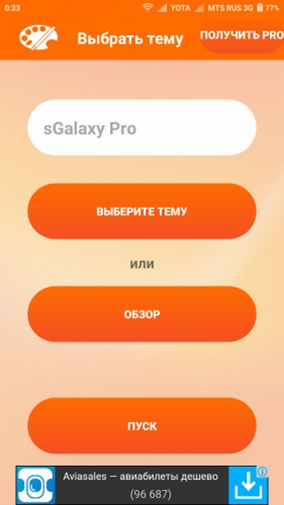 Выбор темы Загрузка подходящей темы при помощи Theme Editor