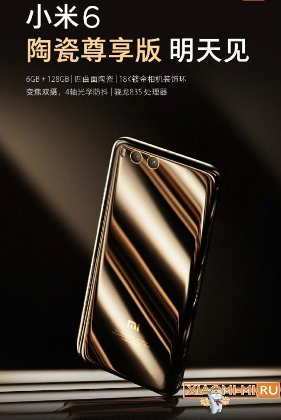 Xiaomi Mi6 Ceramic Xiaomi Mi6 Ceramic