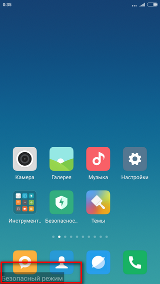 Безопасный режим на Xiaomi Запуск безопасного режима на смартфоне Сяоми