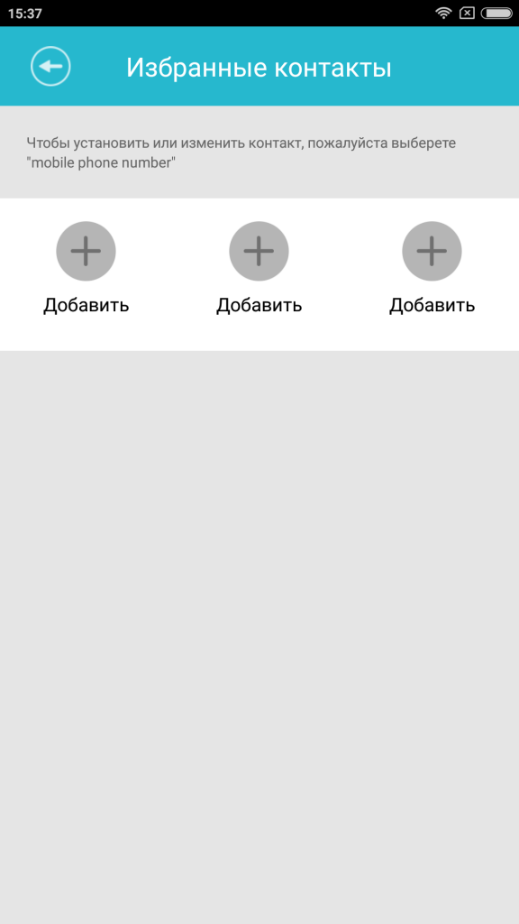 Избранные контакты Избранные контакты