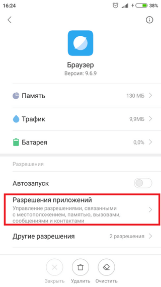 Разрешения приложений на телефоне Сяоми Выбор меню «Разрешение приложений» на смартфоне Ксиаоми