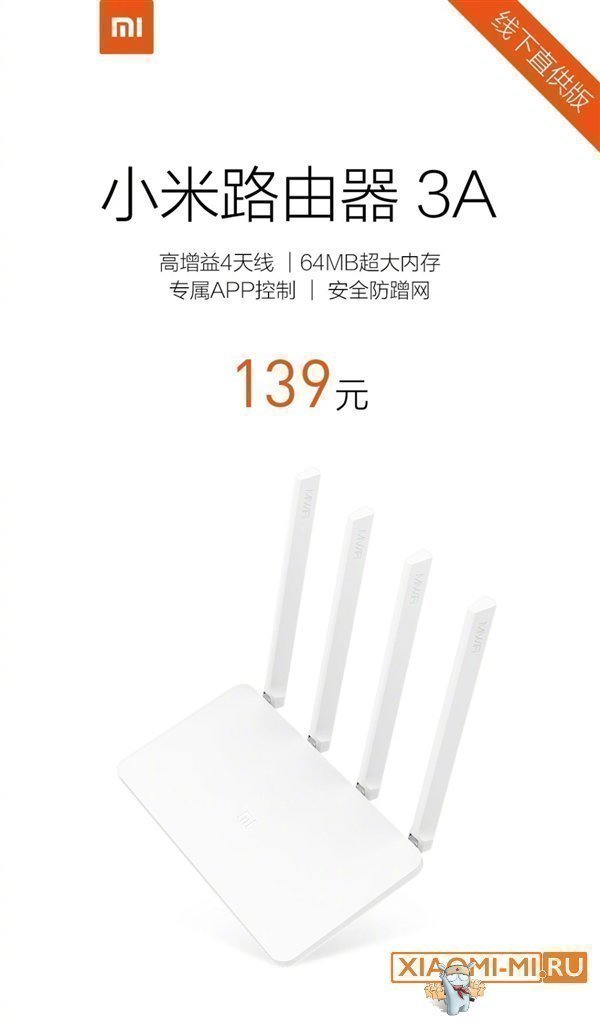 Xiaomi Mi Router 3A Xiaomi Mi Router 3A