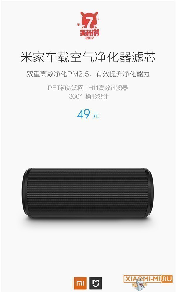 Фильтр Xiaomi Фильтр Xiaomi