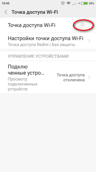Включение точки доступа Wi-Fi Активация точки доступа Wi-Fi