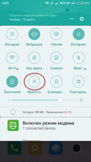 Регулировка яркости через шторку уведомлений Процесс регулировки яркости через шторку уведомлений
