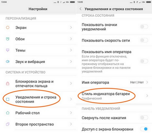 Выбор стиля индикатора батареи Переход в режим управления стилями индикатора батареи