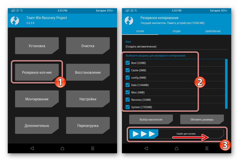 Меню TWRP Меню TWRP