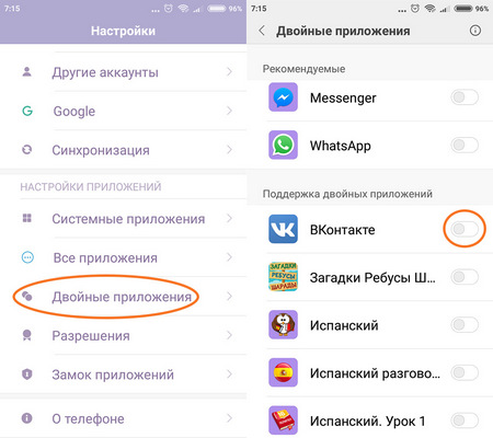 Вход в меню «Двойные приложения» Последовательность действий по входу в меню «Двойные приложения»