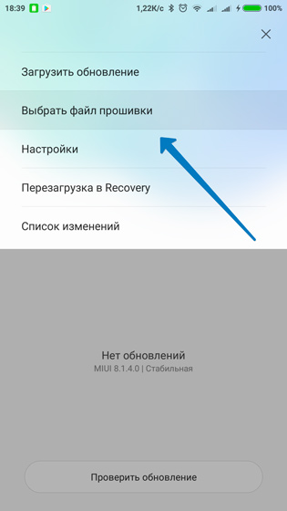 Список загрузочных файлов Меню с файлами для загрузки MIUI 9