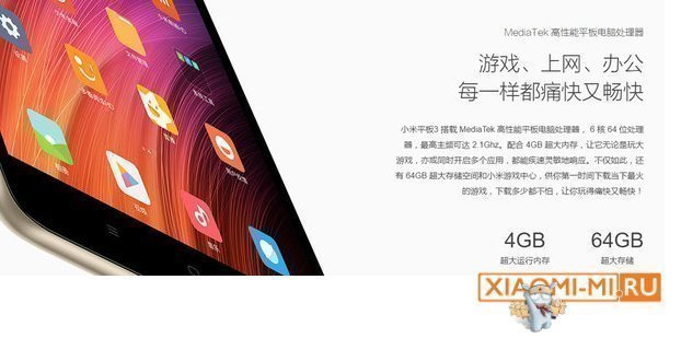 Xiaomi MiPad 3 Xiaomi MiPad 3