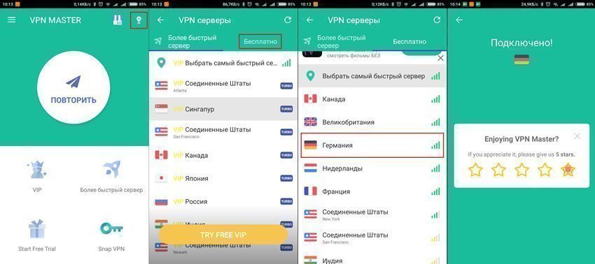 Интерфейс VPN-Master Интерфейс VPN-Master