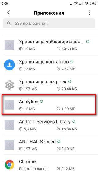 Приложение Analytics на смартфоне Xiaomi Размещение приложения Analytics на телефоне Xiaomi
