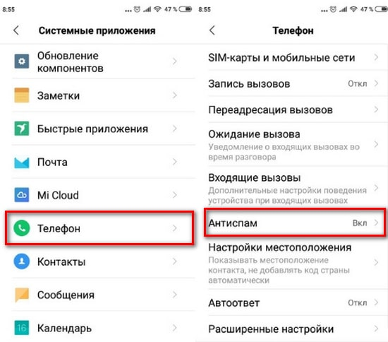 Выбор пунктов «Меню» и «Антиспам» в настройках телефона Xiaomi Выбор пунктов «Меню» и «Антиспам» в настройках смартфона Сяоми