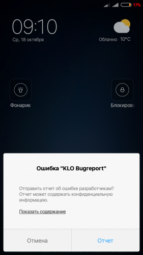 Экран с сообщением об ошибке на Xiaomi Экран с сообщением об ошибке на Xiaomi