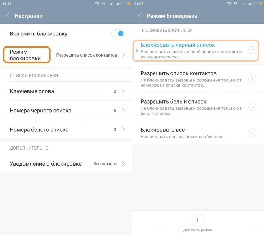 Как разрешить вызовы из черного списка в Xiaomi Как разрешить вызовы из черного списка в Xiaomi