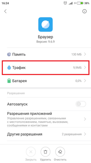 Меню «Трафик» на телефоне Сяоми Выбор меню «Трафик» на смартфоне Ксиаоми
