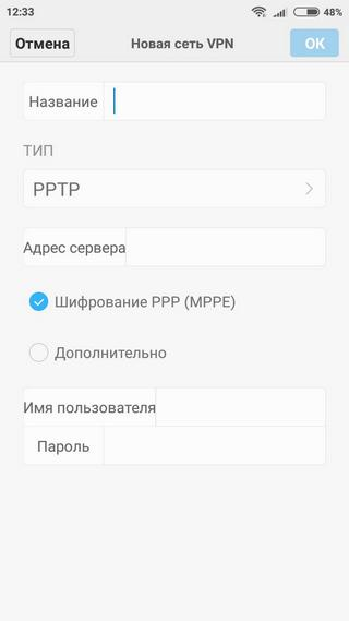 Заполнение регистрационных данных для VPN сети на смартфоне Xiaomi Процесс заполнения регистрационных данных для создания VPN сети на смартфоне Сяоми
