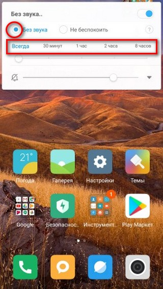 Беззвучный режим в MIUI 9 Включение беззвучного режима в MIUI 9