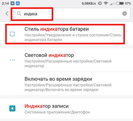 Быстрый переход в раздел стиль индикатора батареи Переход в раздел стиль индикатора батареи через строку поиска