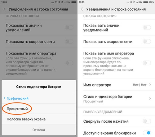 Выбор стиля индикатора батареи Выбор процентного стиля индикатора батареи