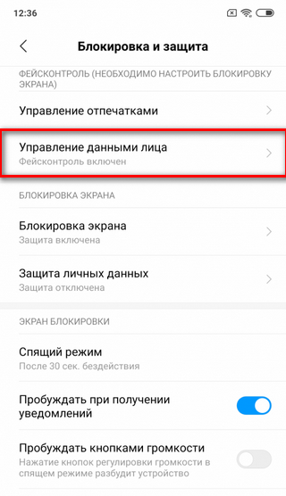 Меню «Управление данными лица» смартфона Сяоми Ми Микс 3 Выбор меню «Управление данными лица» на телефоне Mi Mix 3